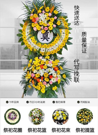 安徽池州市东至县香隅镇铜顶村花圈代送